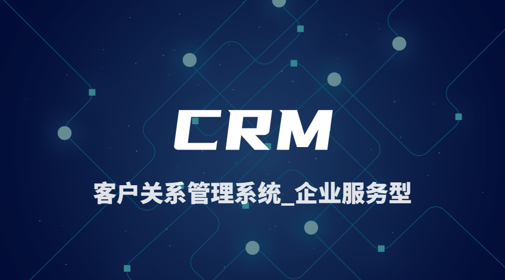 私域运营和SCRM有什么关联？